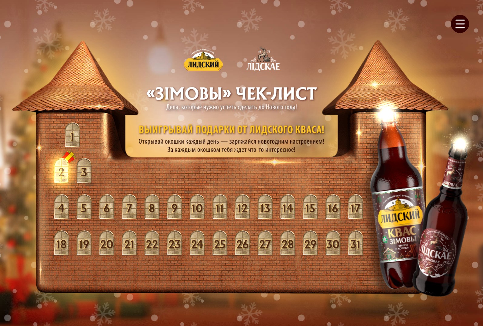 Лидское пиво» запустило виртуальный адвент-календарь - Новости «Лидского»
