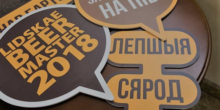 У Мінску прайшоў паўфінал рэспубліканскага прафесійнага конкурсу бармэнаў LIDSKAE BEER MASTER 2018