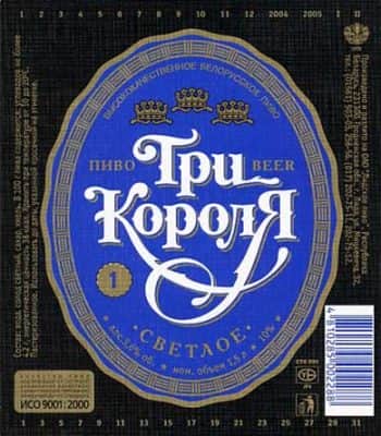 ТРИ КОРОЛЯ