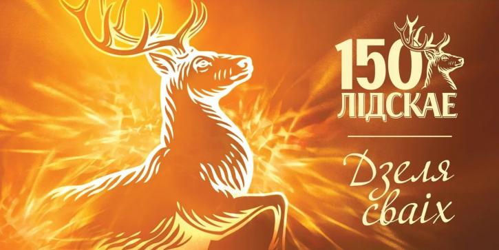 Lidskoe Pivo's Story of Success: 150 Years of Continuous Growth