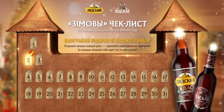 Lidskoe Pivo developed an online advent calendar