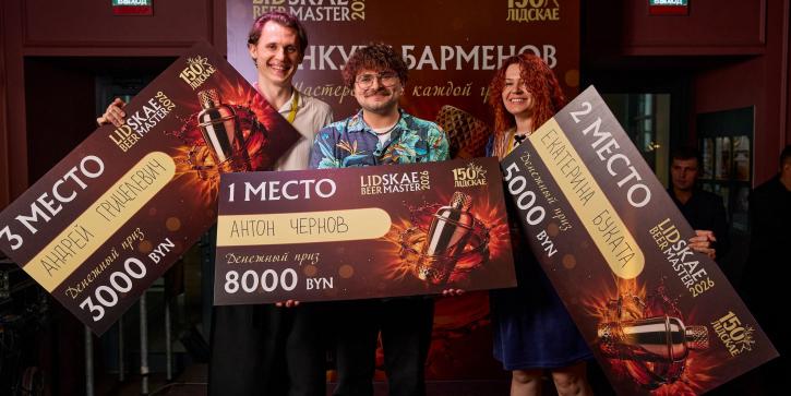 Results of Lidskae BeerMaster 2026: Record Number of Applications and First Amateur Contest