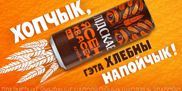 Yasen Kvasen: a new product by Lidskae Piva with no analogs in Belarus