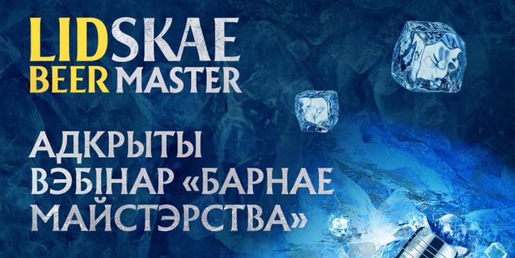 Become the Best Belarusian Barmen and Win a Money Prize for Personal Development: Lidskae Beer Master Bartender Contest Kicks Off in Minsk
